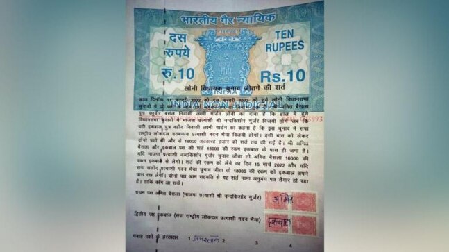 Two held for betting on poll candidates by writing on stamp paper - Vimarsana News