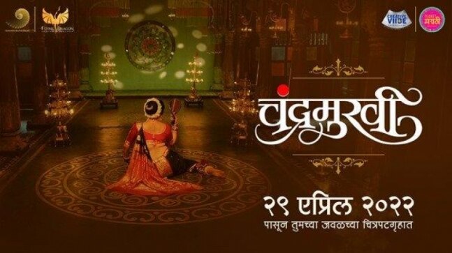 Chandramukhi shows love story of a shrewd politician and a dancer. Teaser out - Vimarsana News