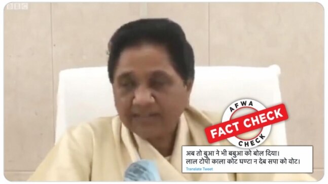 Fact Check: No, Mayawati hasn't pledged support to BJP in UP assembly polls, viral video old