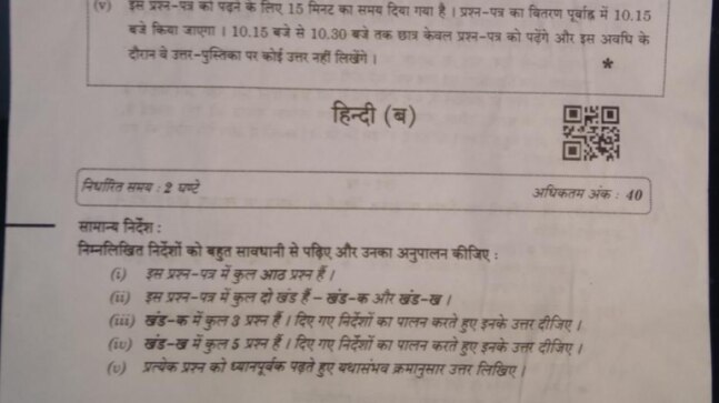 CBSE Class 10 Term 2 Hindi board exam 2022: Check question paper and exam analysis here - Vimarsana News