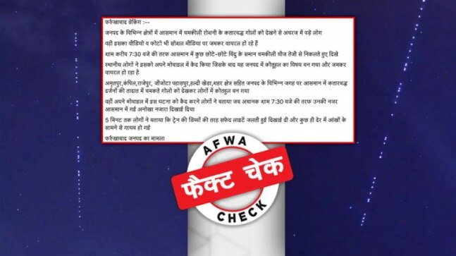 Fact Check: This video DOES NOT show recent phenomenon of lights in Uttar Pradesh sky