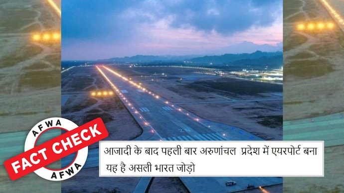 AFWA's investigation found these posts to be misleading. Fact Check: Is Donyi Polo Arunachal Pradesh’s first airport post-independence? Viral claim is wrong