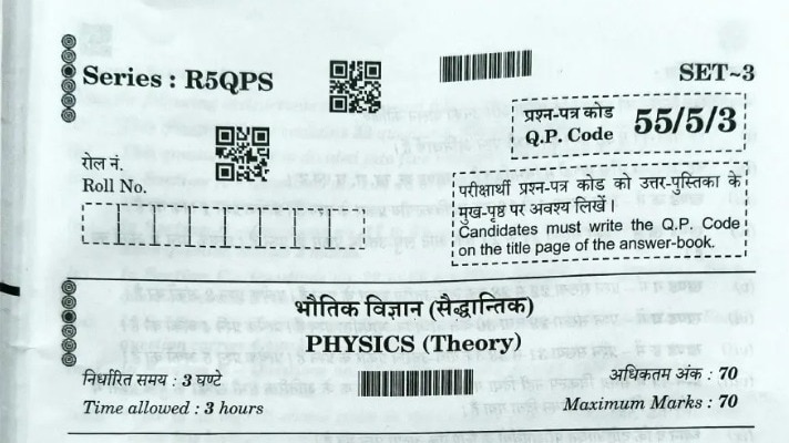 CBSE Class 12 Physics Question Paper 2026: Check full exam paper here