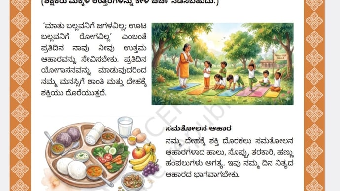 Karnataka textbook Krishna is at the centre of a lot of controversies