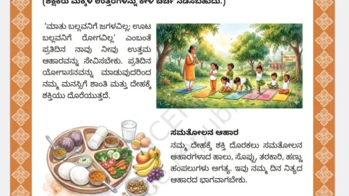 Krishna means river, not religion: NCERT denies bias in Class 6 Kannada textbook
