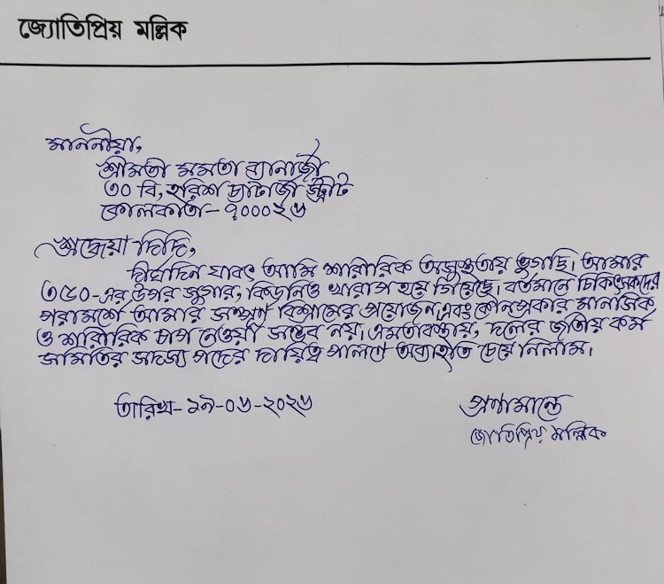 Jyotipriya Mallick