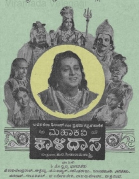 A poster of Saroj Devi's first film, 'Mahakavi Kalidasa' (PC: Wikipedia)