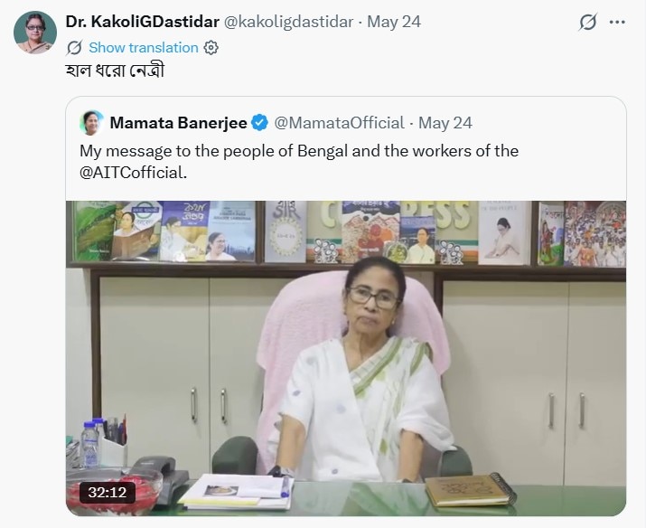 TMC bengal