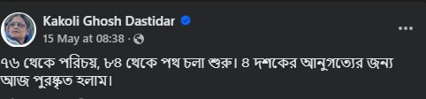 Kakoli