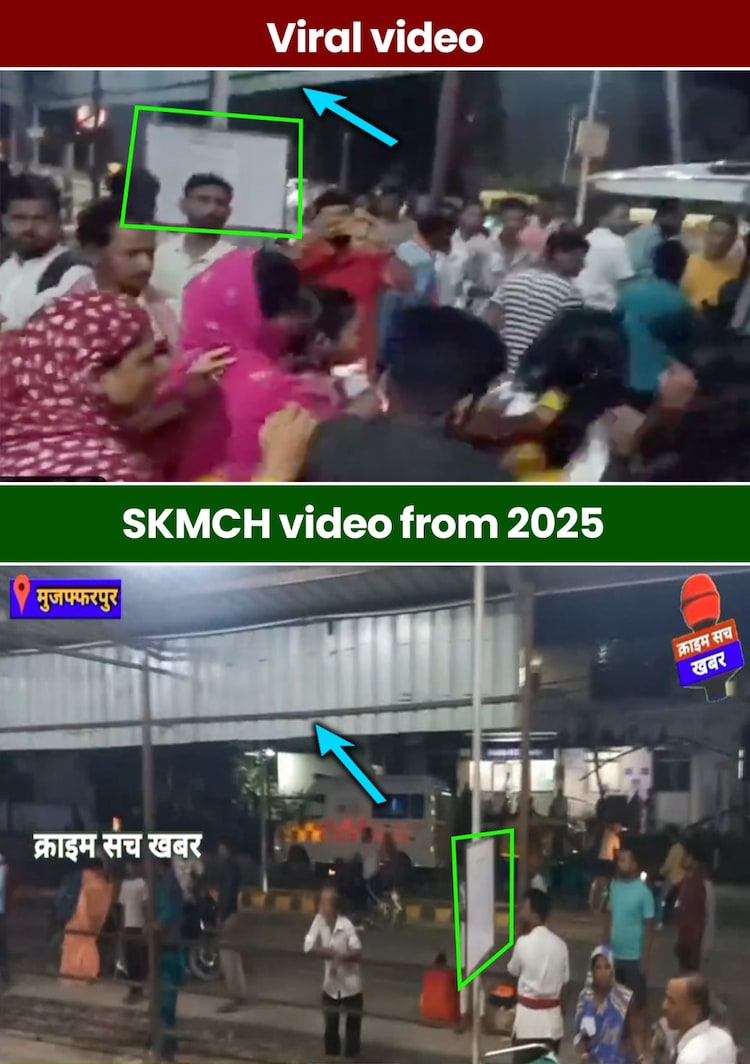 TMC worker fake injury video fact check: Bihar hospital clash falsely linked to Bengal violence AS