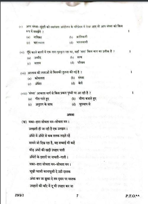 CBSE Class 12 Hindi Elective exam 2023 'Balanced paper, no out of