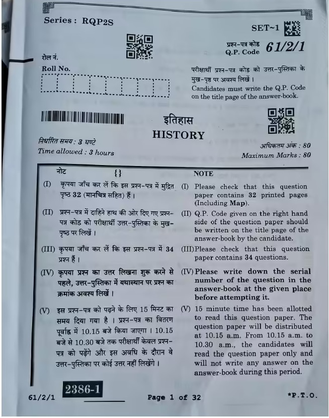 The History Board Exam Question Paper Set 3 QR code leads to Orry when scanned.