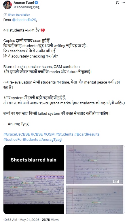 सीबीएसई पुनर्मूल्यांकन 2026, सीबीएसई पुनर्मूल्यांकन समस्याएं, सीबीएसई उत्तर पुस्तिका कॉपी में गड़बड़ी, सीबीएसई पोर्टल डाउन, सीबीएसई ओएसएम विवाद, सीबीएसई धुंधली स्कैन प्रतियां, सीबीएसई पुनर्मूल्यांकन शिकायतें, सीबीएसई कक्षा 12 का परिणाम 2026, सीबीएसई भुगतान विफलता, सीबीएसई स्कैन की गई प्रतियों का मुद्दा, सीबीएसई छात्रों का विरोध प्रदर्शन