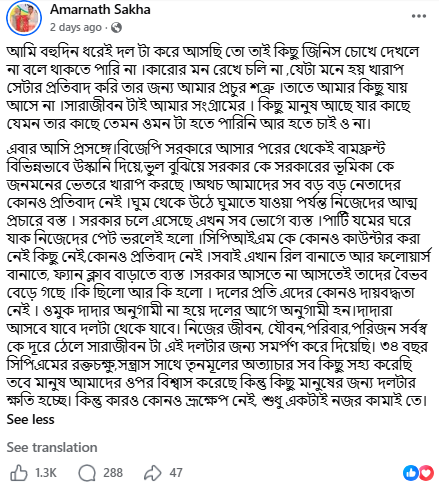 BJP MLA Amarnath Sakha targeted party leaders in a post on social media. (Image: Amarnath Sakha/Facebook)