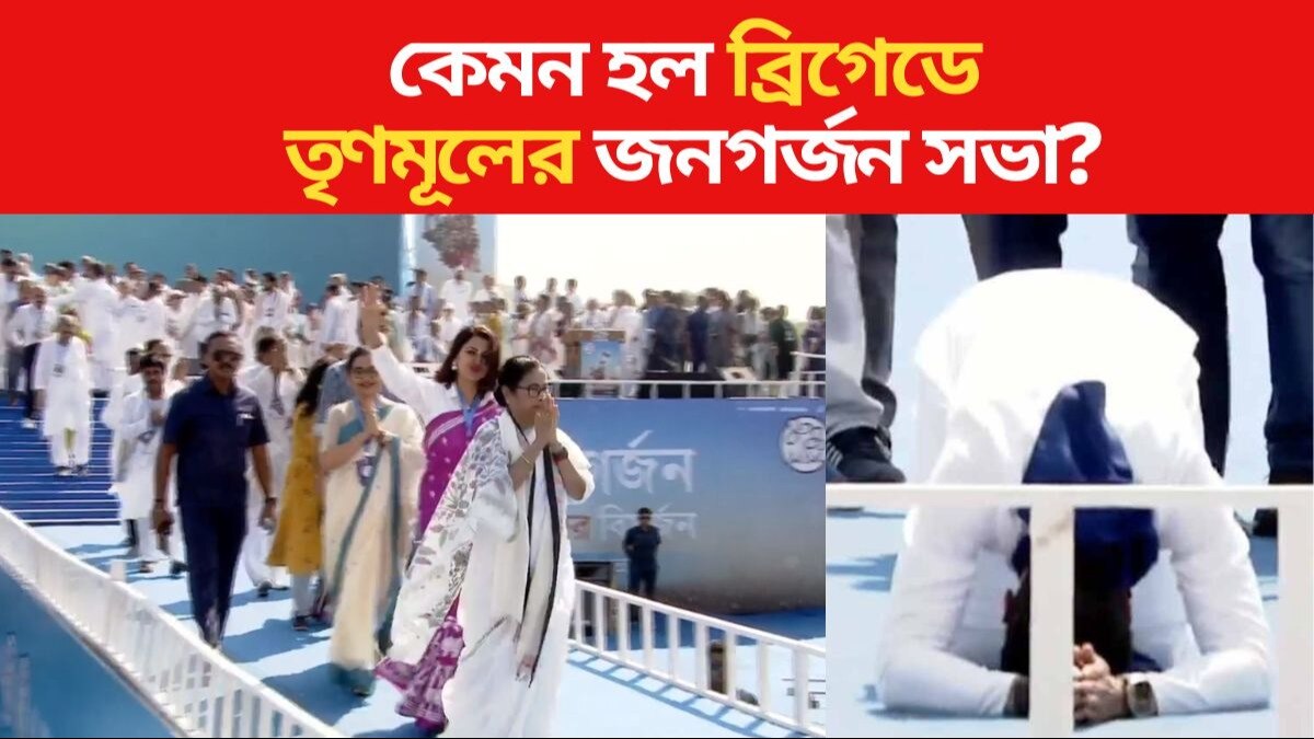 তৃণমূলের জনগর্জন সভার ছবি