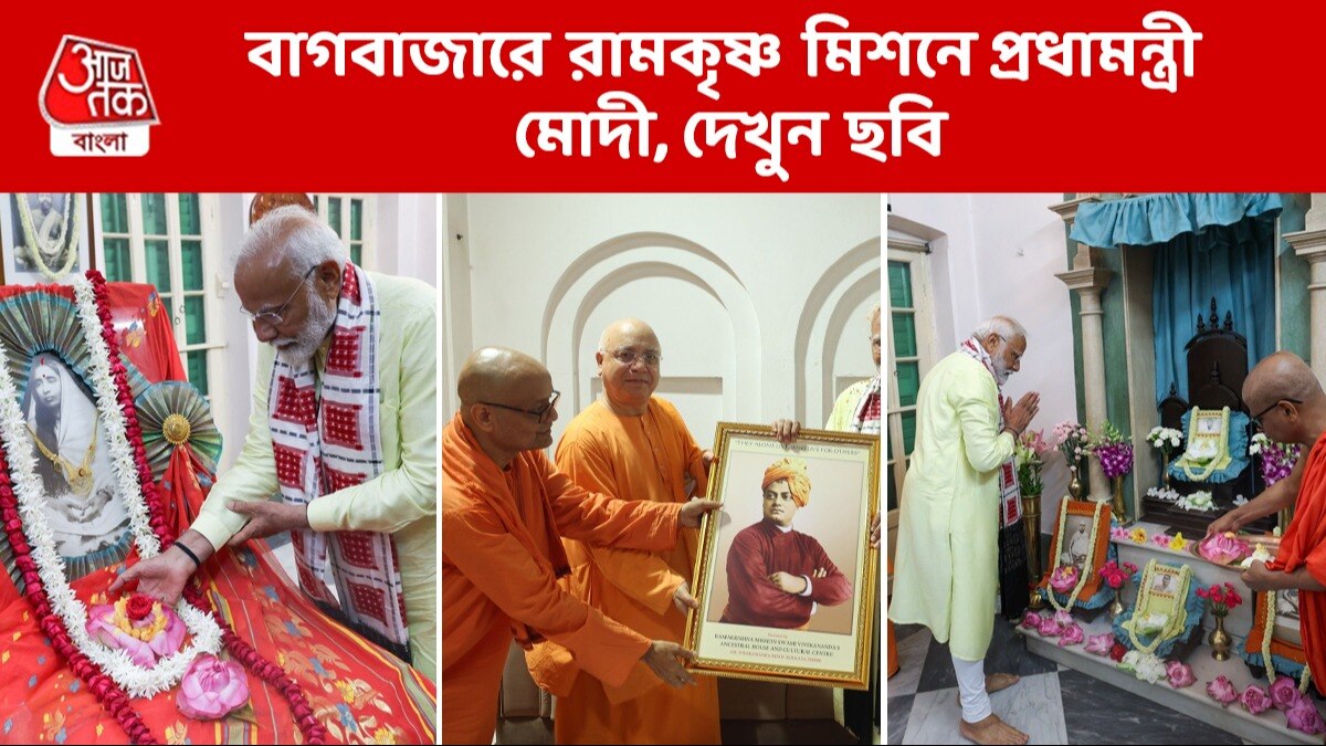 কলকাতার বাগবাজার রামকৃষ্ণ মিশনে প্রধানমন্ত্রী নরেন্দ্র মোদী