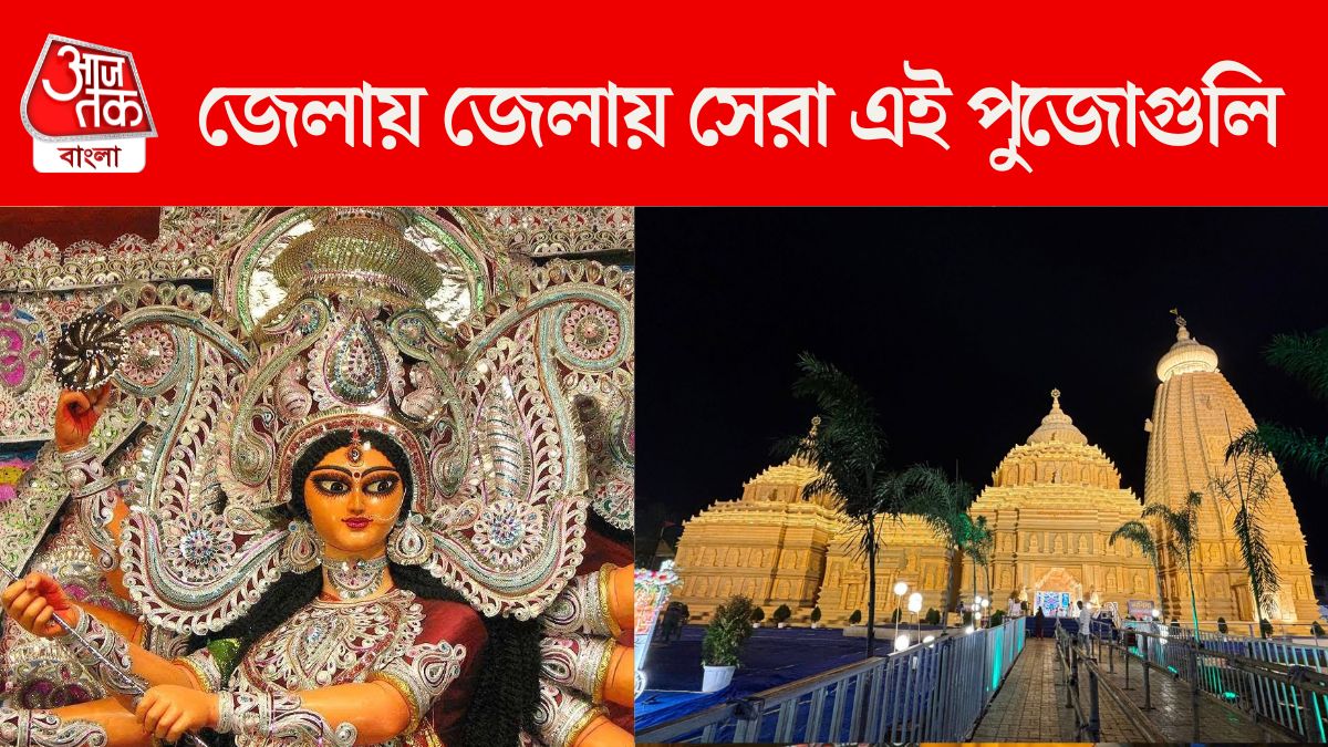 সেরা প্রতিমা আর সেরা আয়োজন