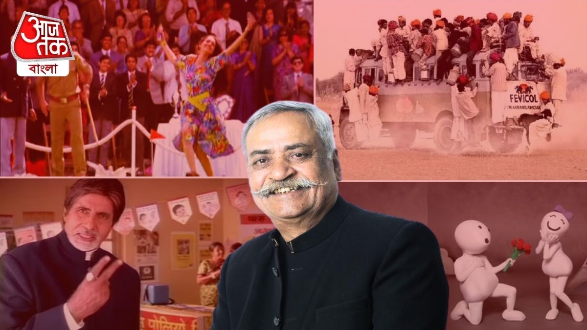 বিজ্ঞাপন দুনিয়ার কিংবদন্তি পীযূষ পাণ্ডে বিজ্ঞাপন দুনিয়ার কিংবদন্তি পীযূষ পাণ্ডে