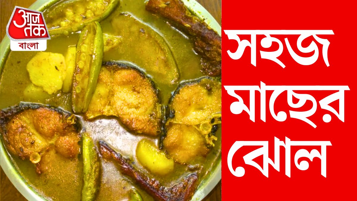 মাছের ঝোল