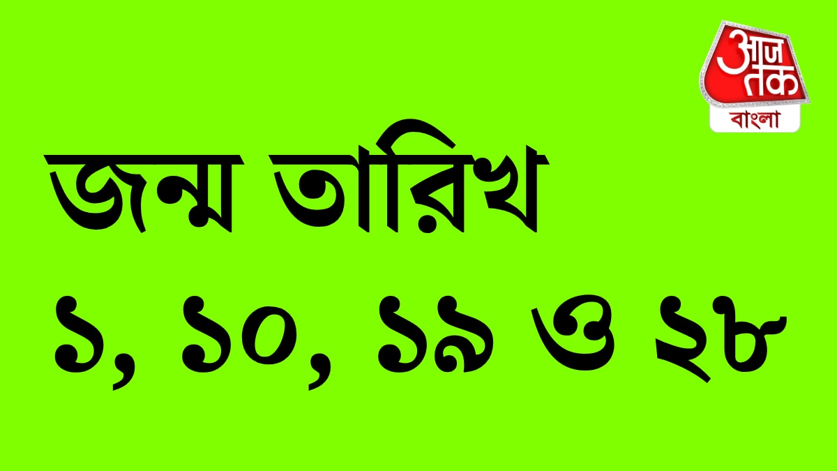 জন্মতারিখ অনুযায়ী কেরিয়ার