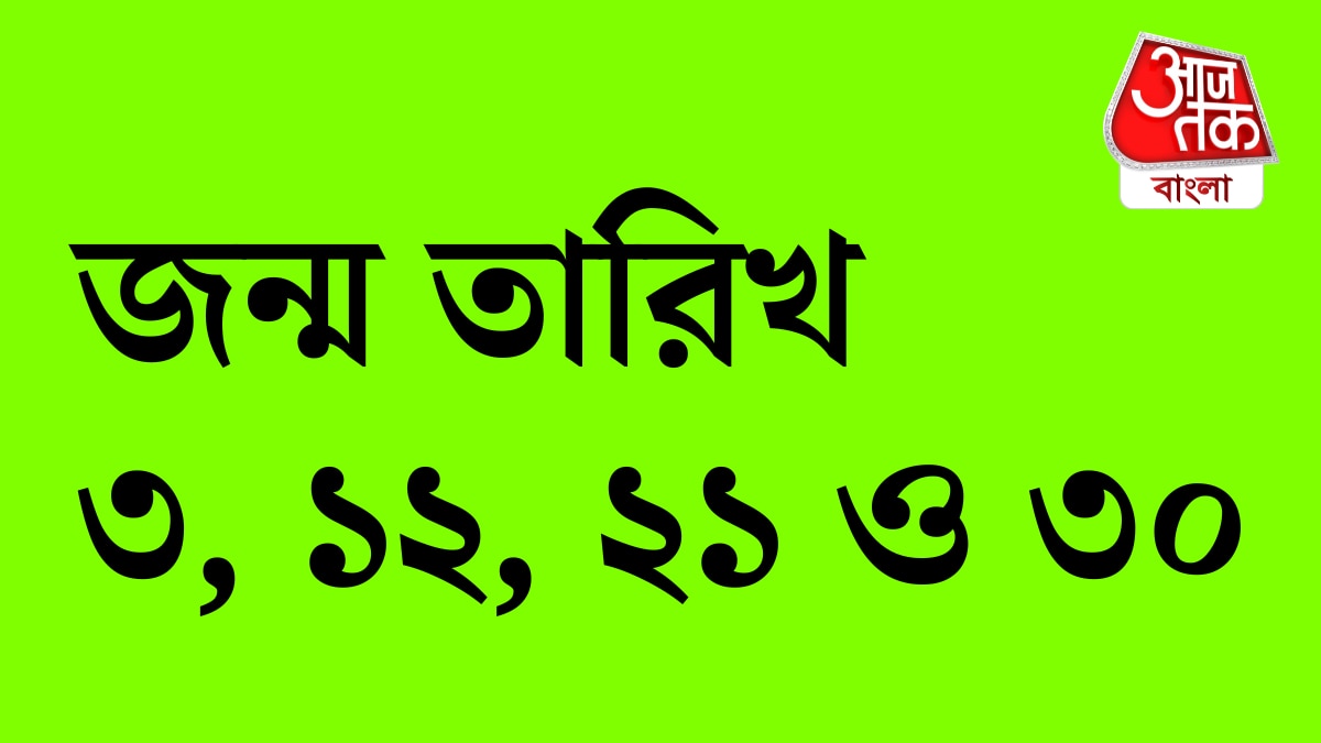জন্মতারিখ অনুযায়ী কেরিয়ার