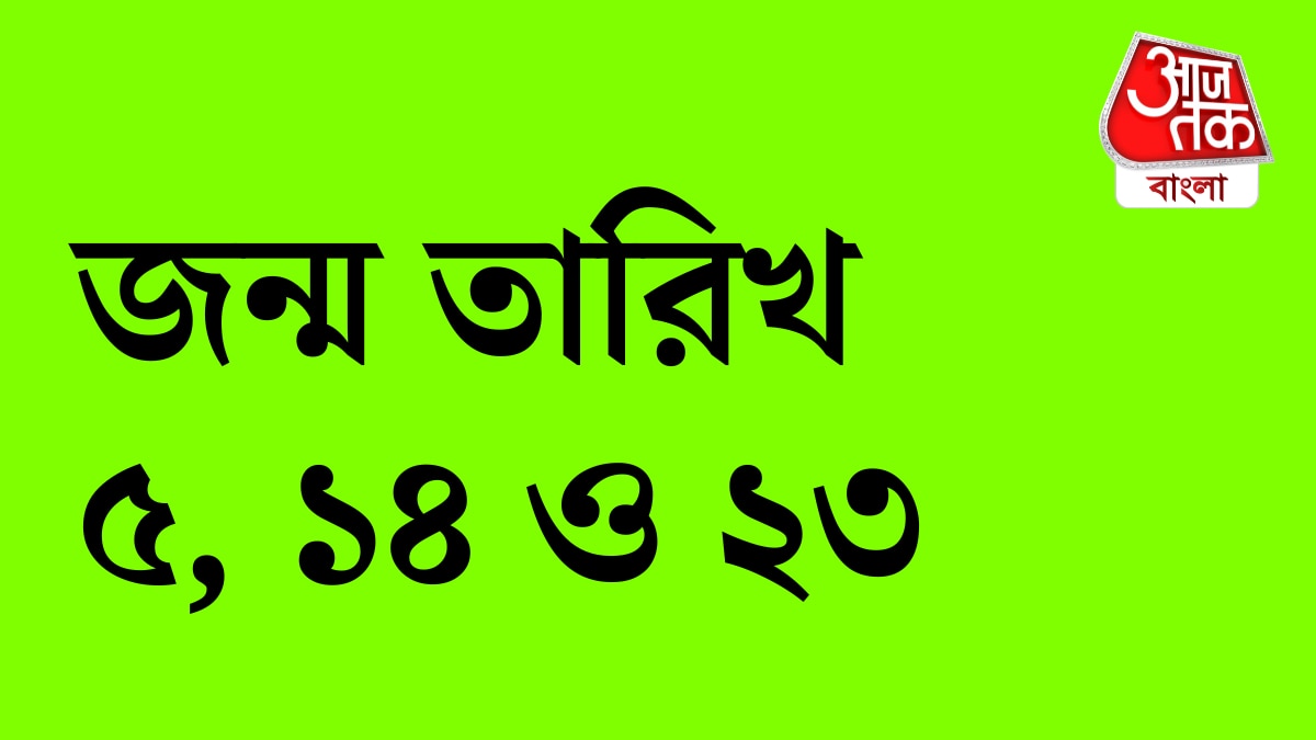 জন্মতারিখ অনুযায়ী কেরিয়ার