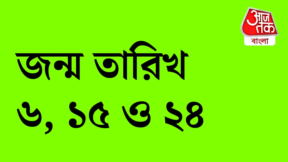 জন্মতারিখ অনুযায়ী কেরিয়ার
