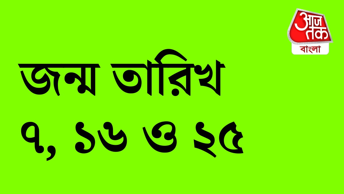 জন্মতারিখ অনুযায়ী কেরিয়ার