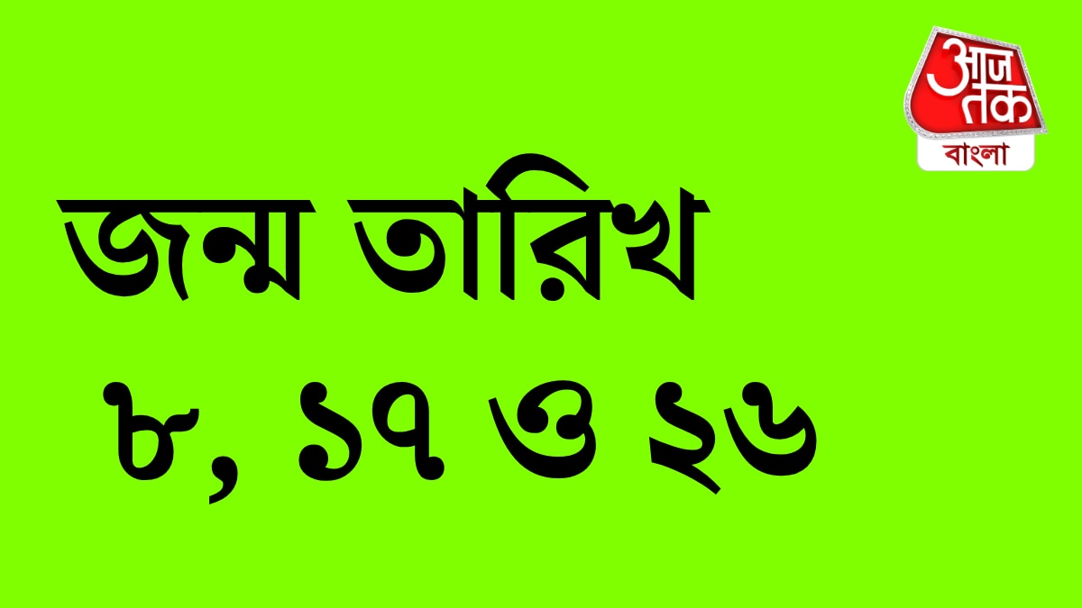 জন্মতারিখ অনুযায়ী কেরিয়ার