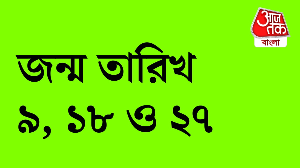 জন্মতারিখ অনুযায়ী কেরিয়ার