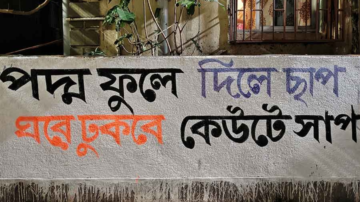 ছড়া-ছন্দে ভরা দেওয়াল লিখন