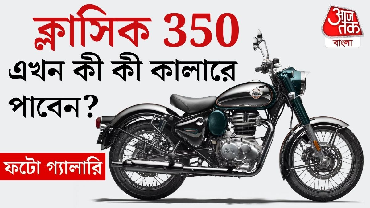 Royal Enfield Classic 350