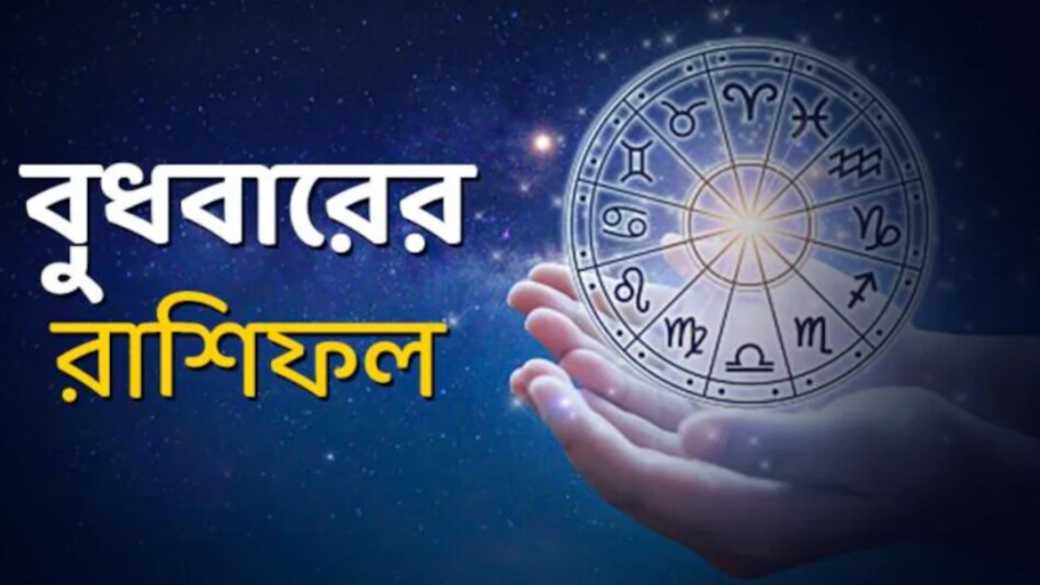 Horoscope Today: বাড়িতে চুরির সম্ভাবনা ...