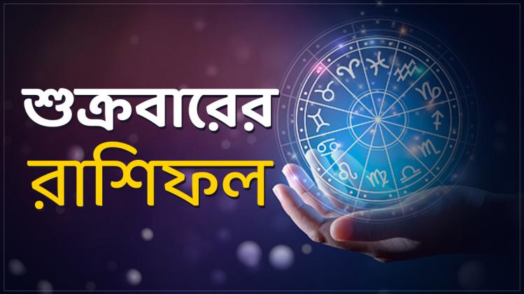 Ajker Rashifal Bengali: মীন রাশির লাভের আশা ...