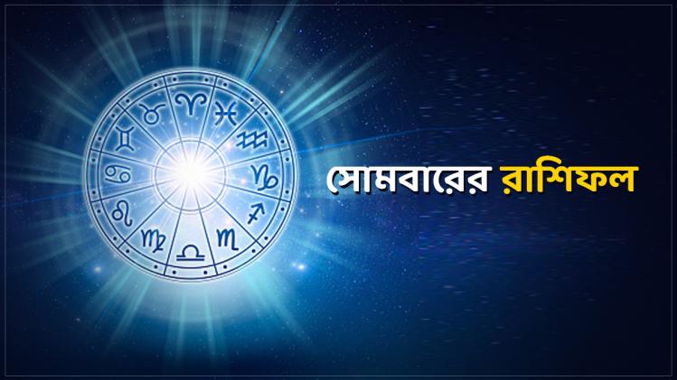 Horoscope Today Bengali: তুলা রাশির প্রেমে ...