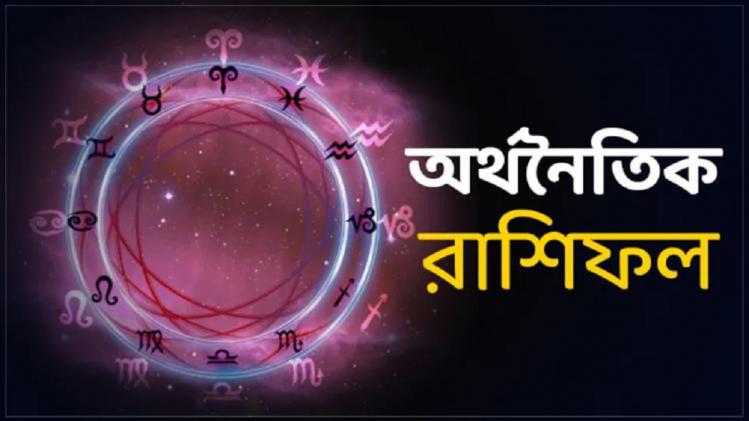 Financial Horoscope Today: কন্যার টাকা- পয়সা ...