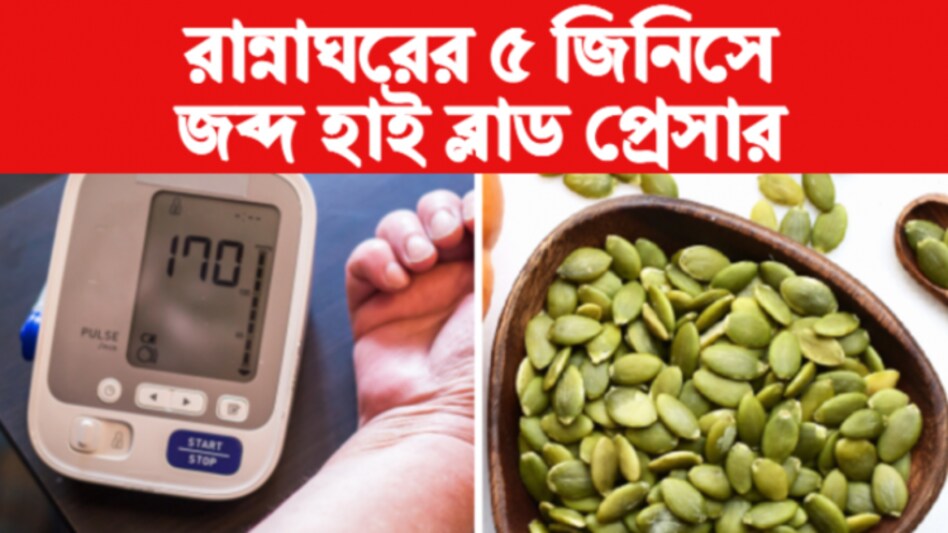 High bp remedy deals