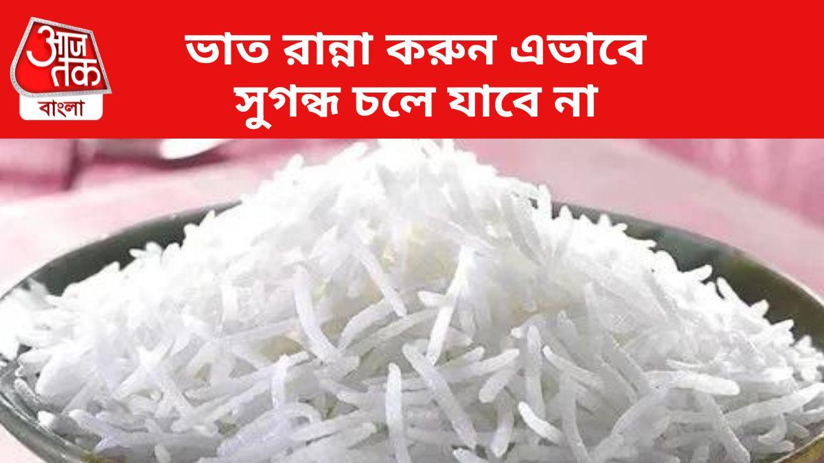 Best Way To Cook Basmati Rice বাসমতী চালের সুগন্ধ থাকছে না? এভাবে ভাত