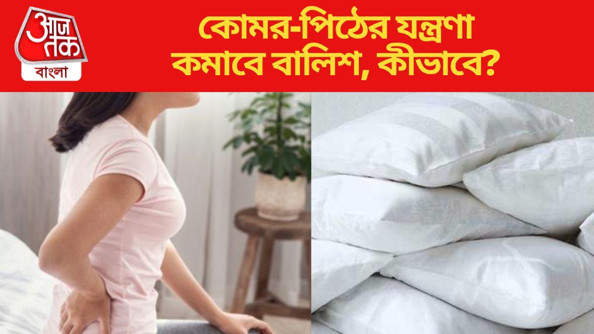 Sleeping With Pillow Benefits পায়ের কাছে এই ভাবে বালিশ রাখুন, কোমর