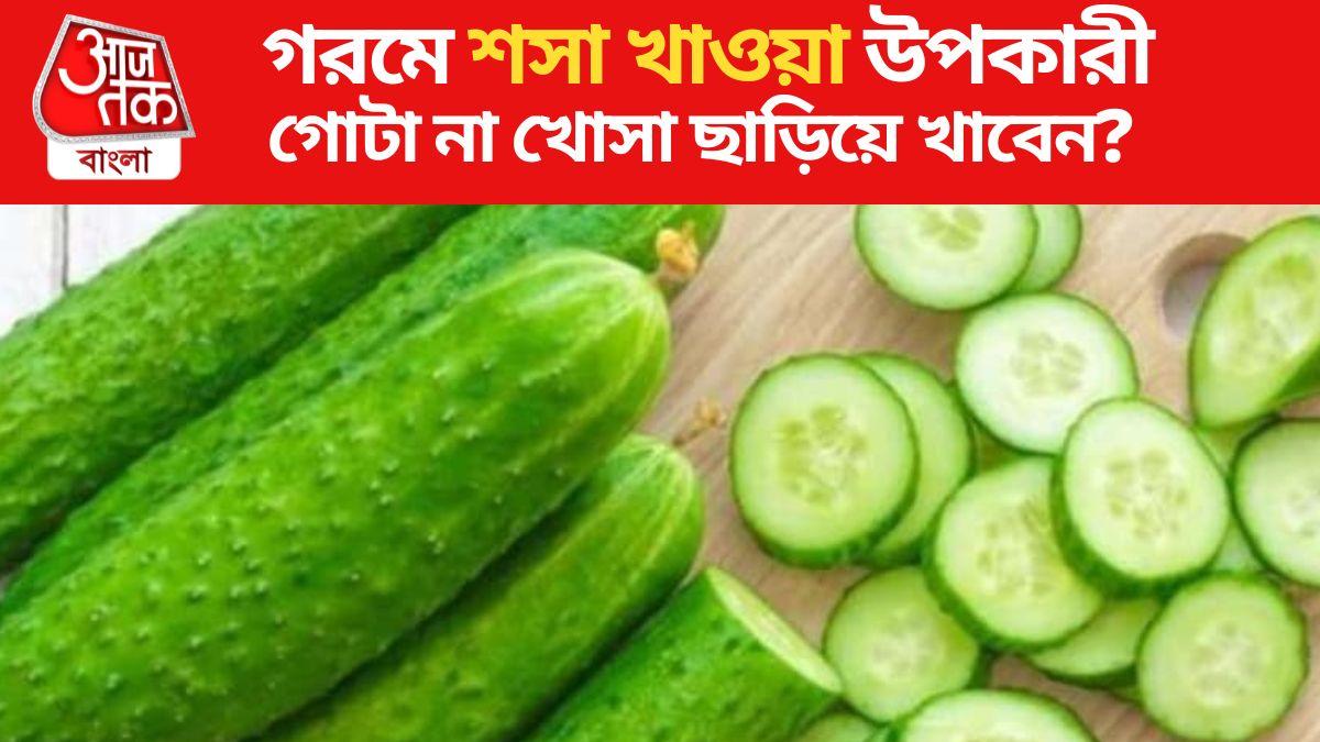 Peeled Cucumber Benefits গোটা না খোসা ছাড়ানো, শশা কীভাবে খেলে মিলবে বেশি উপকার? জানুন peeled