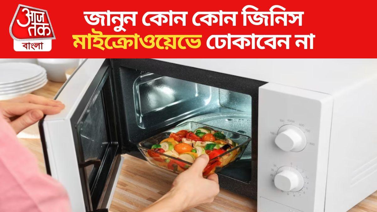 Microwave Safety Tips এই জিনিসগুলো কখনই মাইক্রোওয়েভে ঢোকাবেন না, আগুন