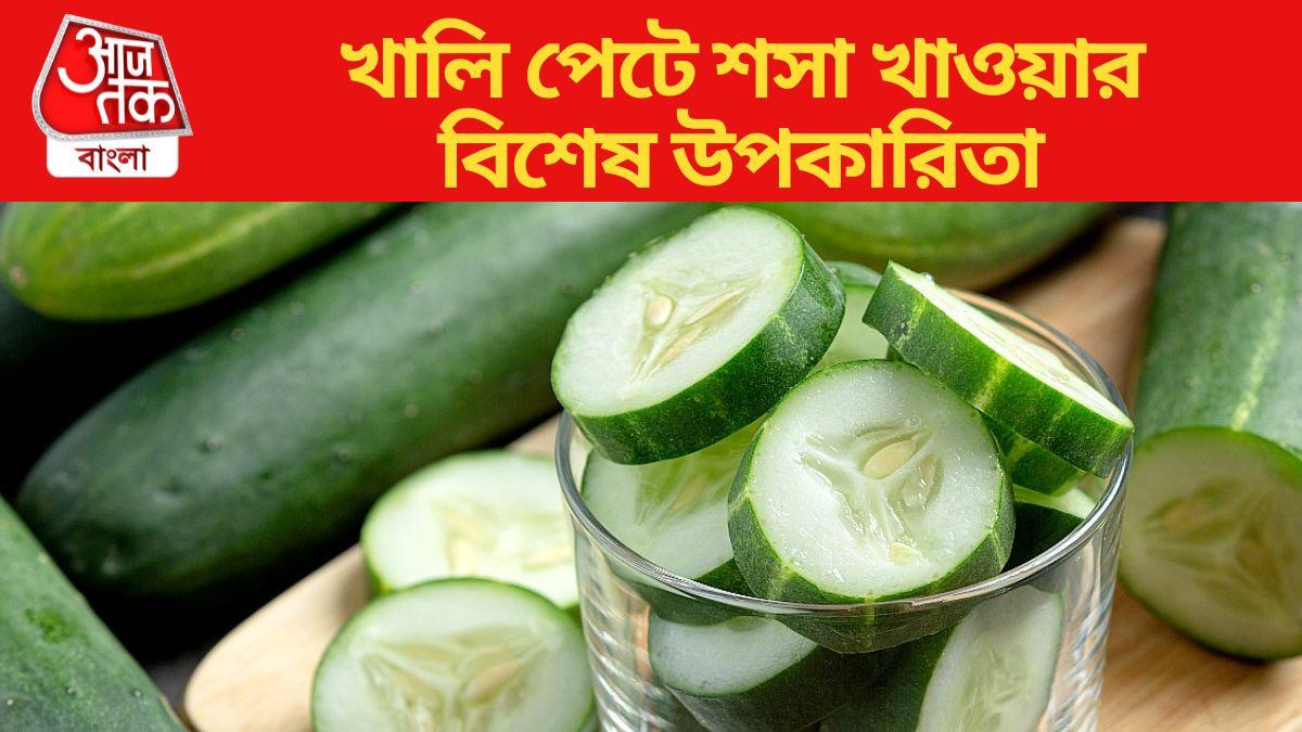 Eating Cucumber On Empty Stomach খালি পেটে শসা 'অসাধারণ', ৫ স্বাস্থ্য