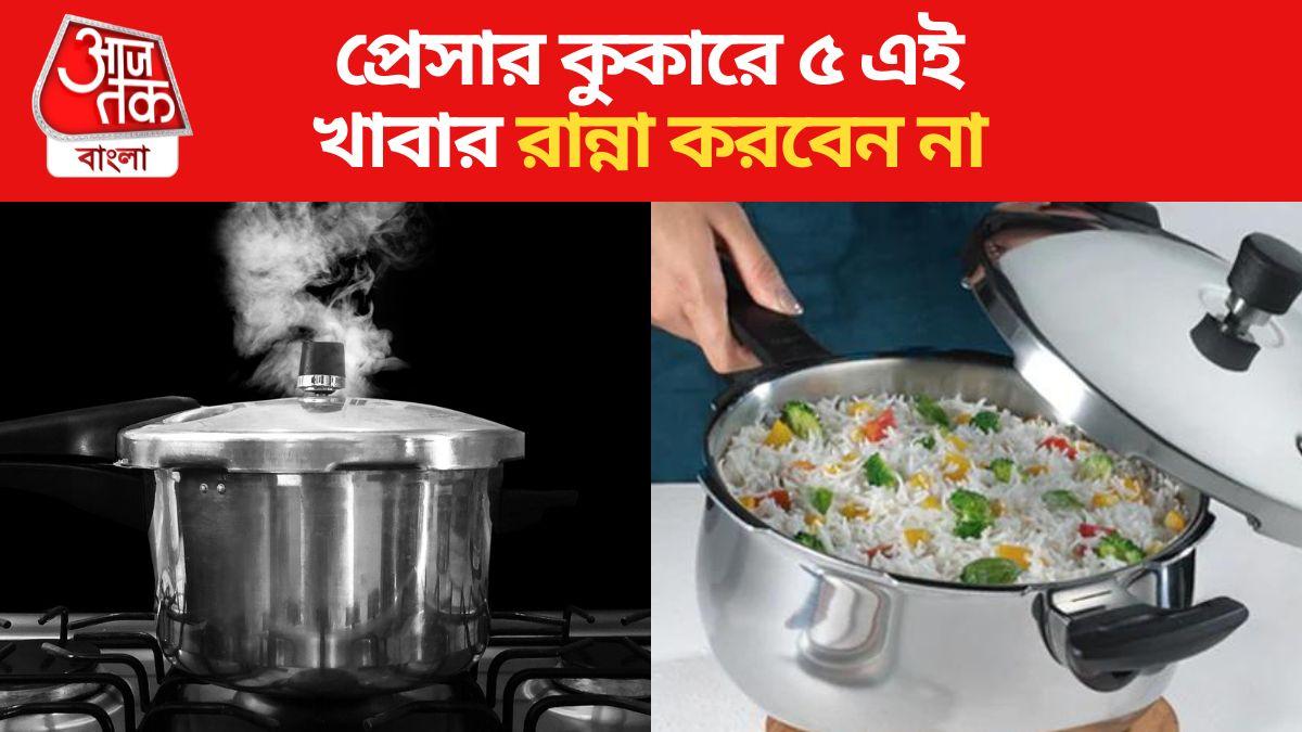 Foods Not To Cooked in Pressure Cooker প্রেসার কুকারে এই ৫ জিনিস