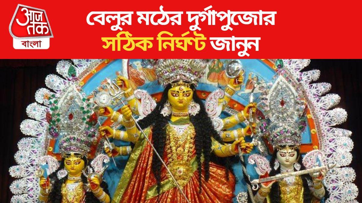 belur-math-durga-puja-2023