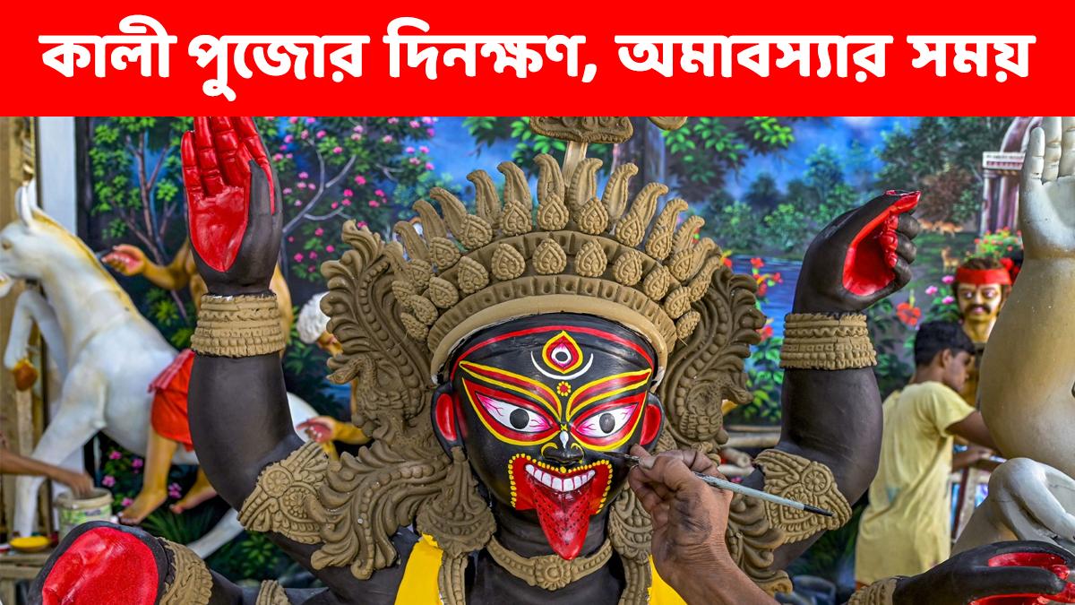 kali-puja-2023-amavasya-timing-fixture