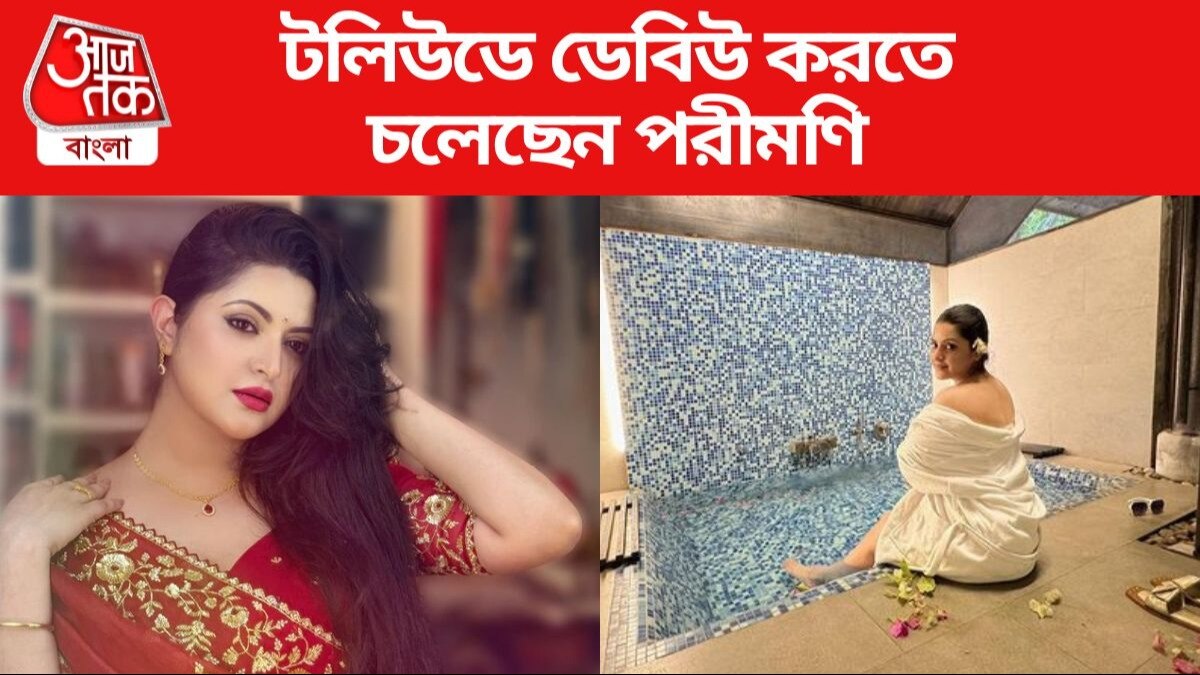 পরীমণি