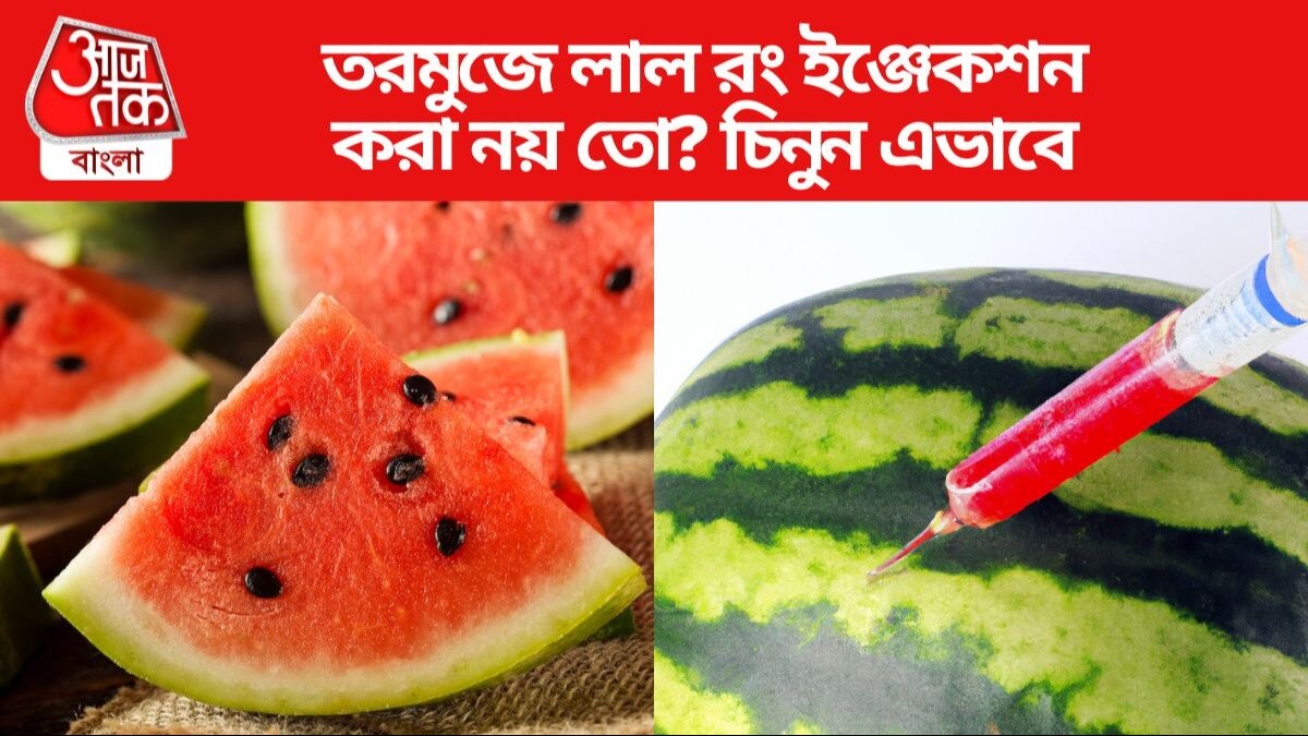 Watermelon Injected with Sugar: ইঞ্জেকশন দিয়ে রং ঢোকানো তরমুজে কিডনি ...