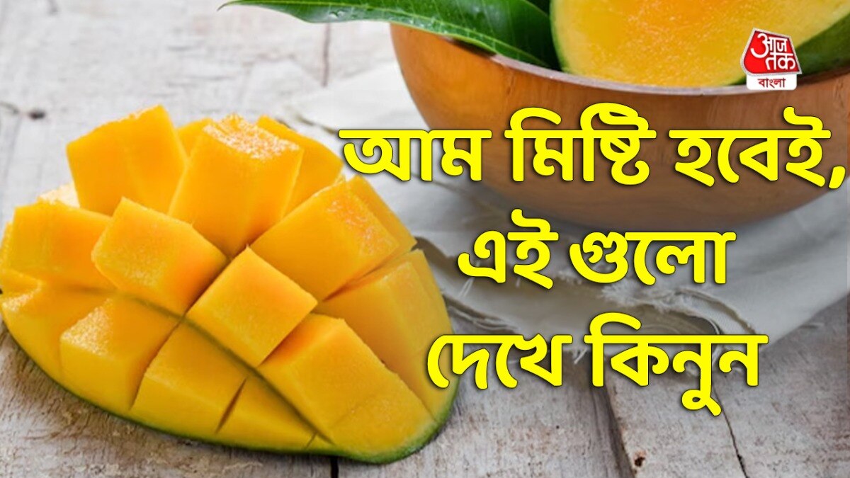  ঠকাতে পারবে না বিক্রেতা, এভাবে চিনুন ভাল মিষ্টি আম