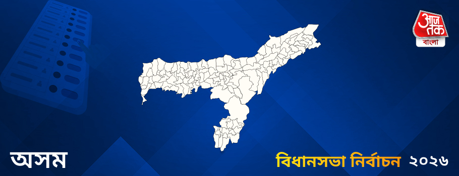ডিমৌ বিধানসভা নির্বাচন 2026 (Demow Assembly Election 2026) ডিমৌ বিধানসভা নির্বাচন 2026 (Demow Assembly Election 2026)