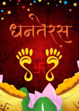 धनतेरस पूजा का शुभ मुहूर्त धनतेरस पूजा का शुभ मुहूर्त